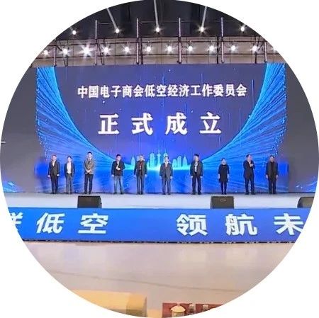 蓄势高飞，长虹佳华启航低空经济新征程