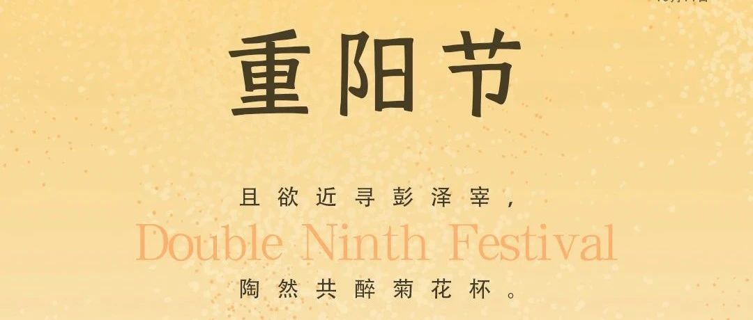 重阳节 | 登高揽胜，静享秋华