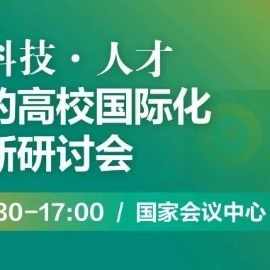 教育无界，相聚CACIE——共筑高校国际化新篇章