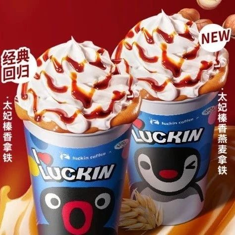 【瑞幸咖啡】3.8折🧧Pingu：太妃榛香拿铁升级回归啦！冬日必喝款