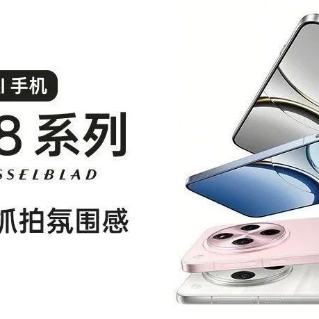 OPPO丨OPPO Find X8 系列 轻薄直屏影像旗舰全球首发