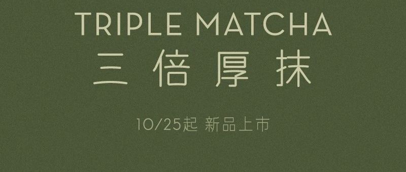 茶中见禅，300%的「抹」