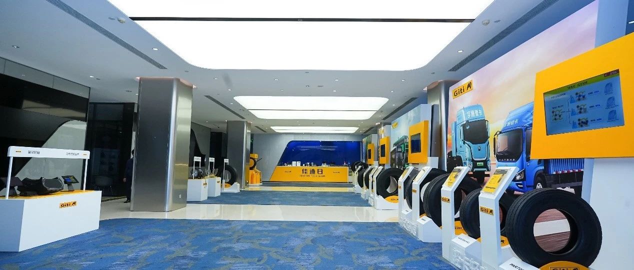 佳通轮胎在宇通集团研发中心举办技术交流日活动