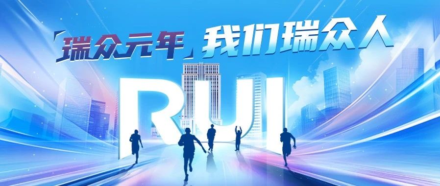瑞众元年 我们瑞众人⑪｜姜瑛：连续5年达成MDRT！连续2年达成IDA！看她如何带领团队迈向绩优！