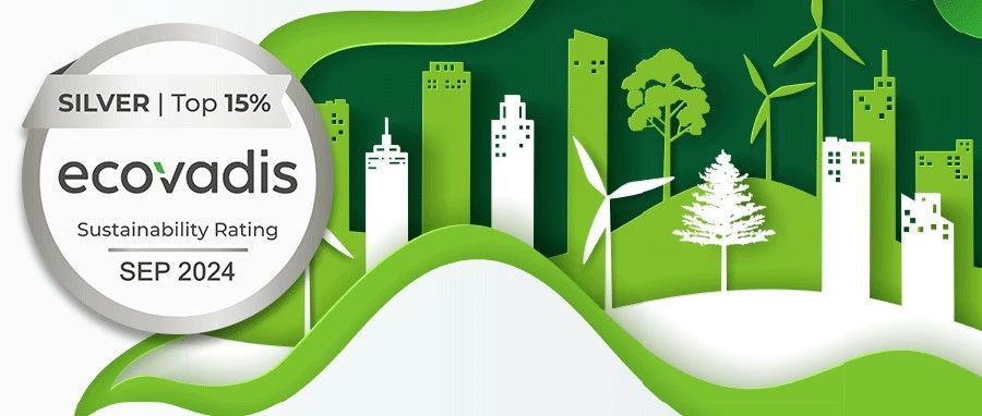8年持续领航，EcoVadis银牌认证再添辉煌！