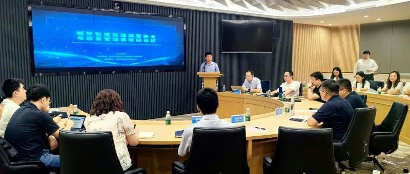 大象科技承办的2024年丰台区“城市轨道交通运营安全与应急管理”高级研修班正式开班