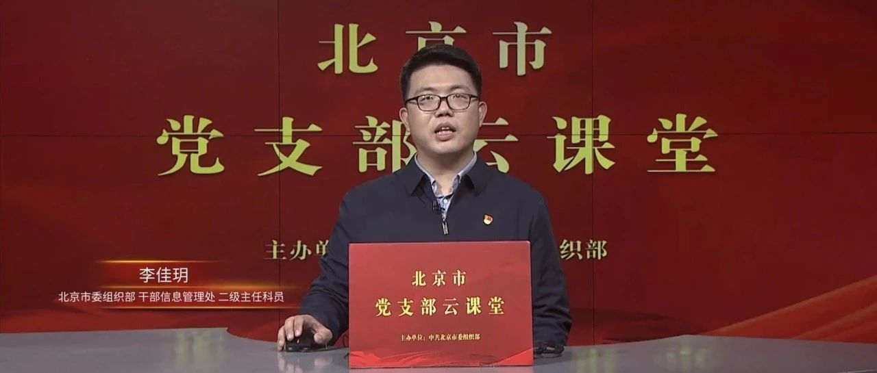 【支部学习】小熊博望党支部参加“党支部云课堂”线上培训——“党员E先锋”系统操作培训