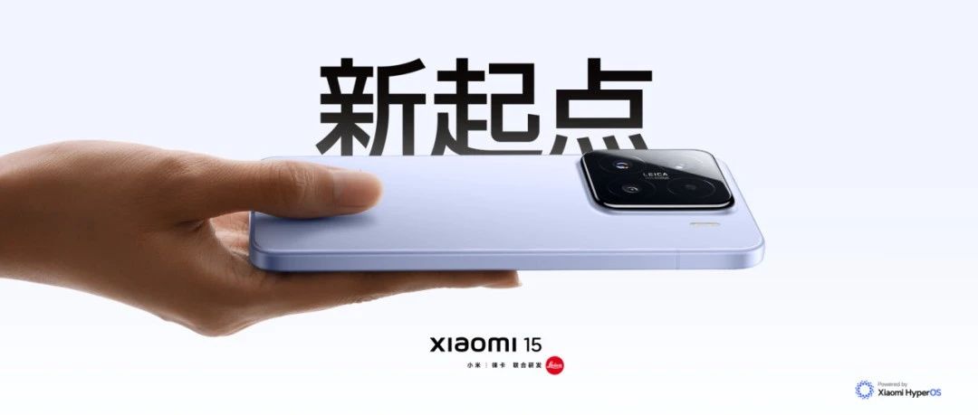 【新机上线】新起点 | Testin云测上线小米15全系真机测试服务