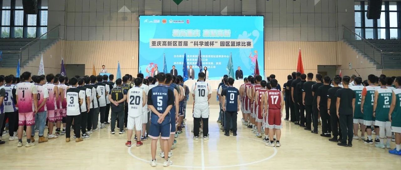AICC简讯|“科学城杯”园区篮球比赛圆满落幕，国汽智控员工展现风貌