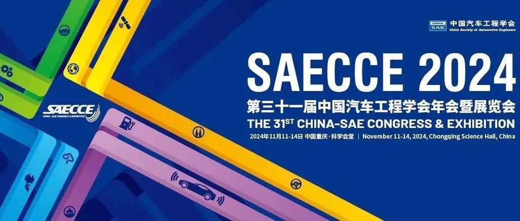 SAECCE2024||天赐材料受邀参加固态电池材料与技术创新论坛