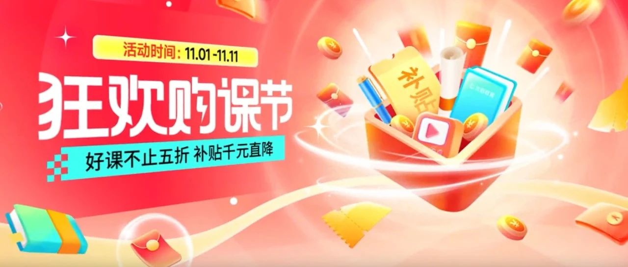 双11放肆嗨！优惠叠加大额直降，更多福利等你来！