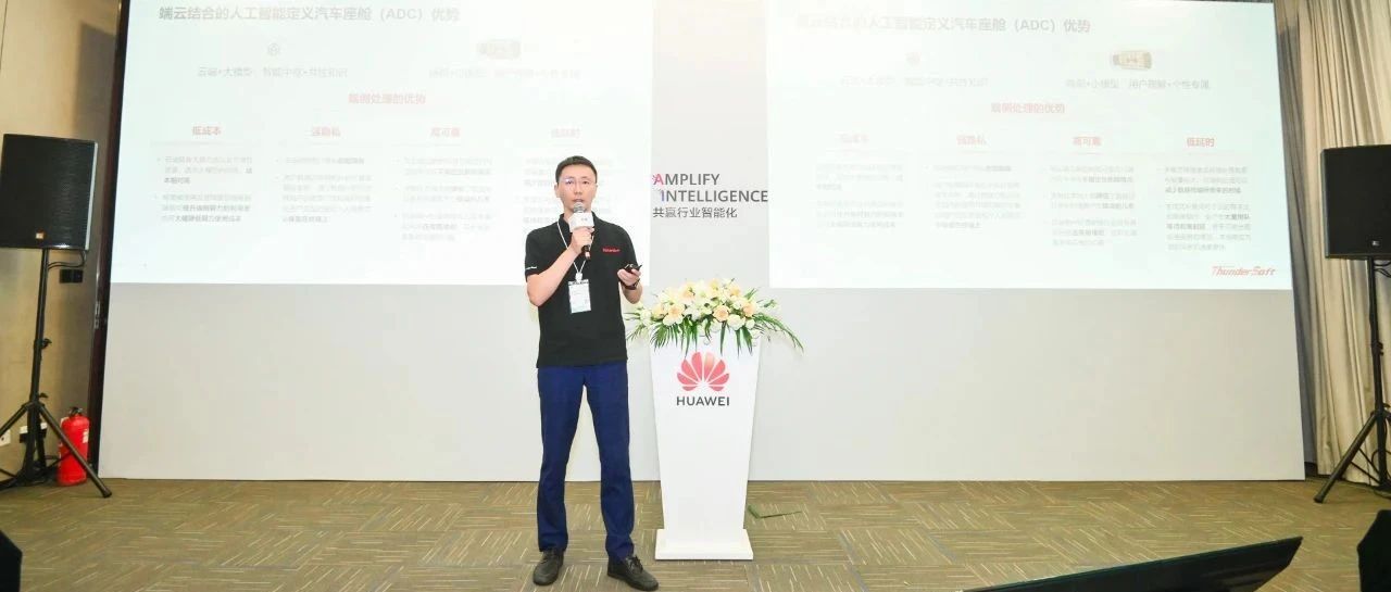 华为全联接大会：中科创达运用端+云技术赋能智能座舱