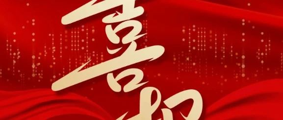 新华医疗荣登2023年度中国医药企业研发指数百强榜,位居医疗设备企业榜首