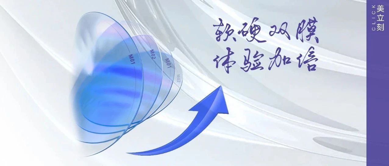 新品发布：真正的软硬双膜体验大升级
