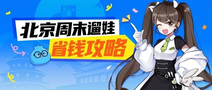 Hi同学，周末去哪儿？跟着洋葱还能这么玩？！