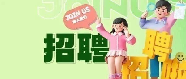 【万达冬日招聘】本周更新~百余岗位 职等优秀的你！