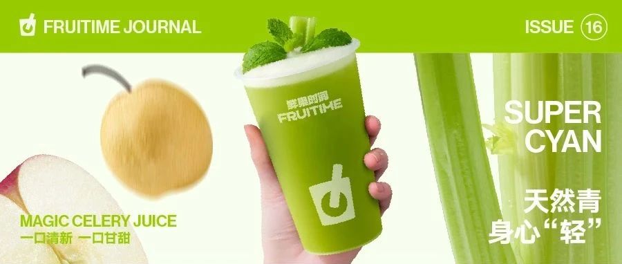 上新丨“芹”你喝一杯，秋冬的大餐救星来了！