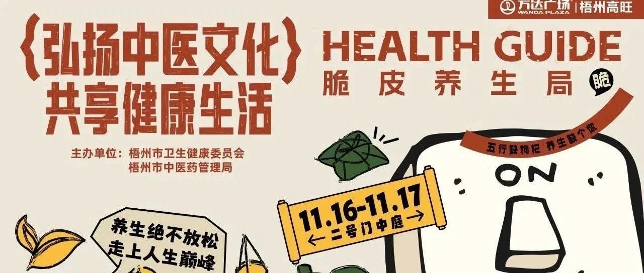 打工暂停！脆皮回血市集来袭，11.16-11.17来万达一起收获脆皮养生大法~