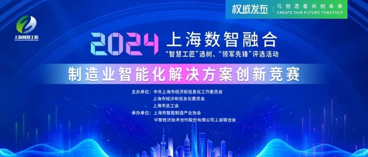 上海数智融合竞赛落幕，智能制造多场景「电气方案」脱颖而出