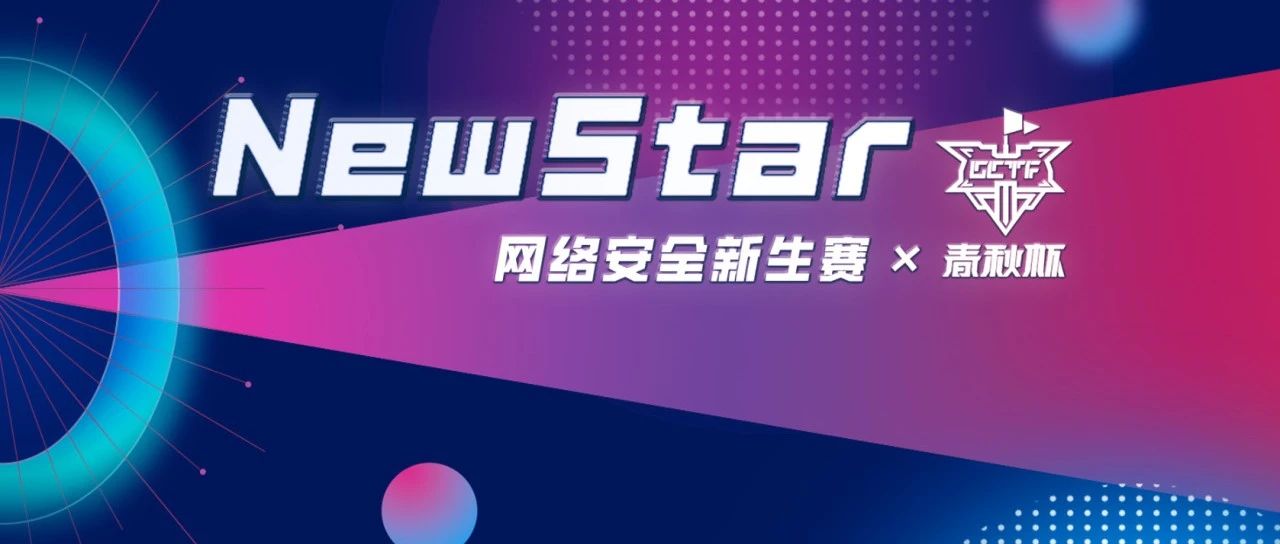 永信至诚助力520+所高校5000余名新生完成能力测评，「数字风洞」支撑全国大学生网络安全新星赛圆满收官