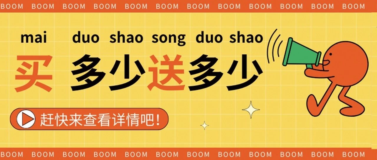 双十一买多少送多少 ! 最后1天！