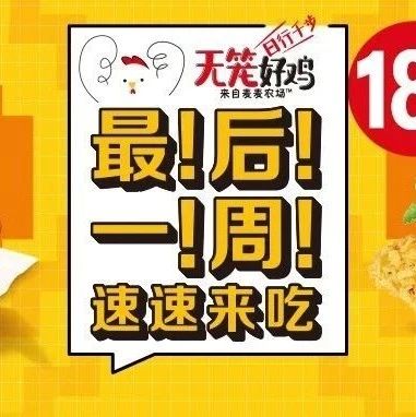 倒计时！V翅9块9！咔滋脆18.9起！