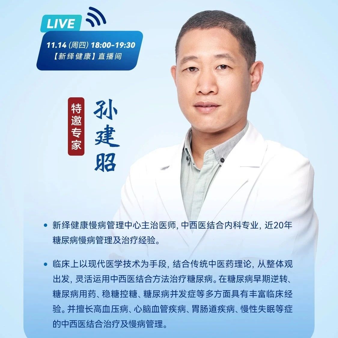 直播预告|世界防治糖尿病日专场