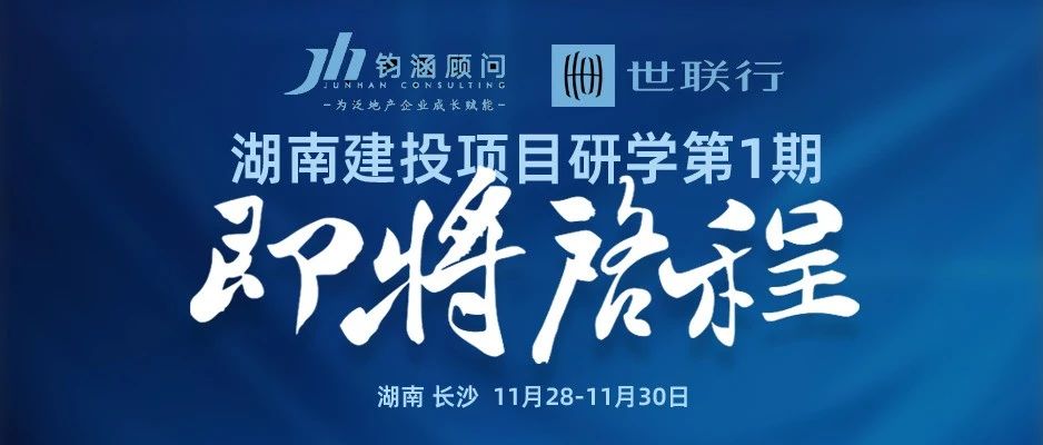 研学 | 湖南建投项目第1期即将启程
