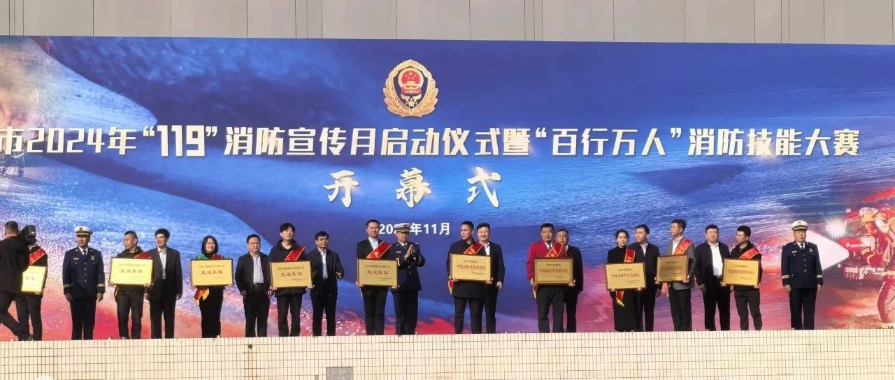 我公司出战各级消防应急救援技能比武大赛连创佳绩