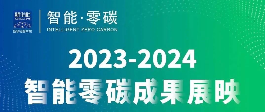 国能日新储能律动｜智慧零碳时代的核心驱动力