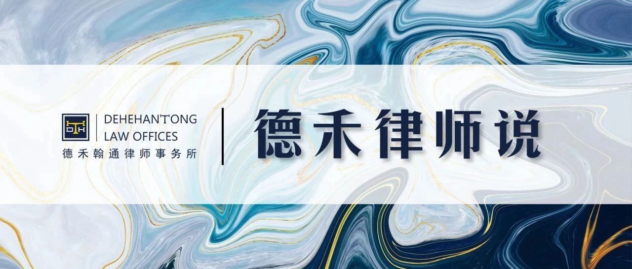 投资协议核心条款解读（二）——优先认购权和反稀释权
