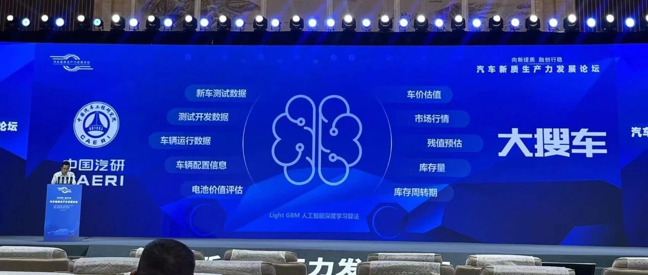 中国汽研二手车检测和估值数字化解决方案正式发布，大搜车参与共同开发