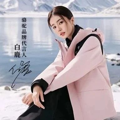 骆驼｜宜宾新店 畅行无界开启暖冬新状态！