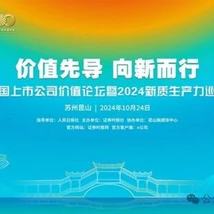 杭叉集团|喜报！杭叉集团入围中国上市公司新质生产力50强