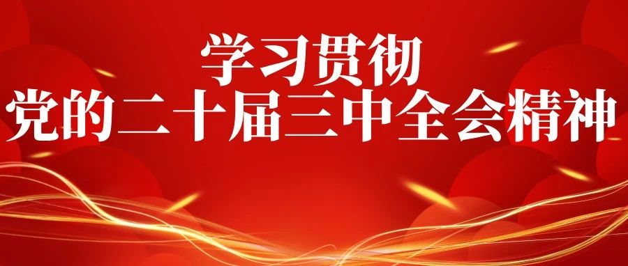 以讲促学 以学赋能 | 公司领导班子深入基层上党课