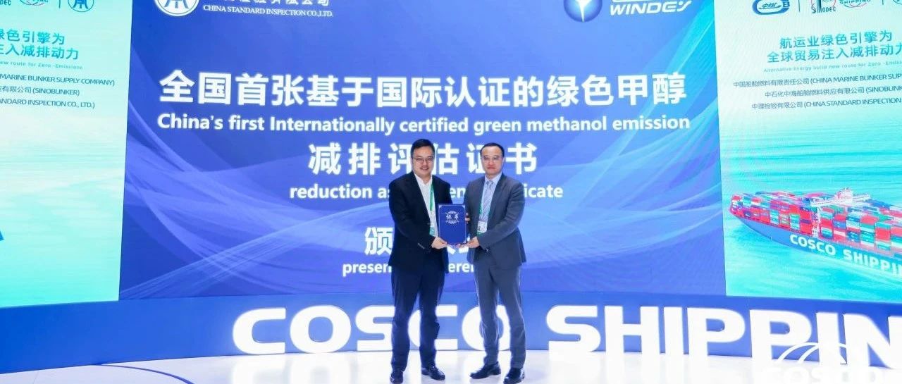运达股份绿色甲醇项目获全生命周期碳减排国际认证