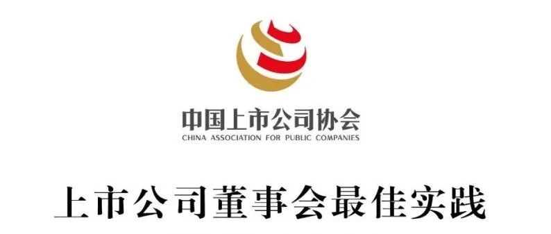 玲珑轮胎荣获“2024年上市公司董事会优秀实践案例”奖项