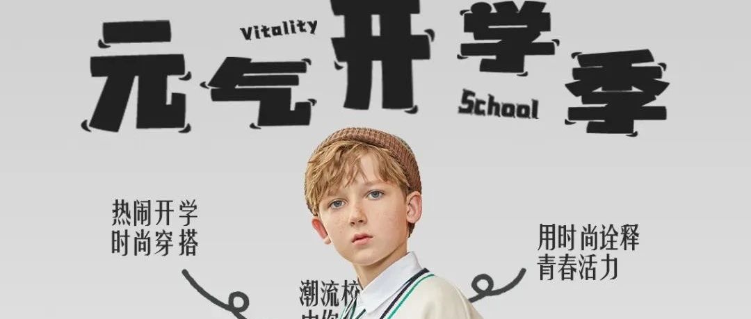 活动专场|元气开学季