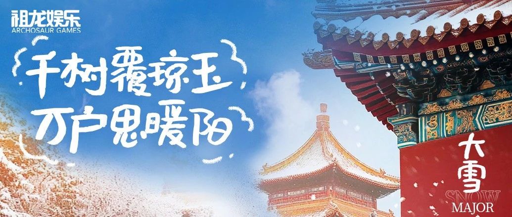 千树覆琼玉  万户思暖阳