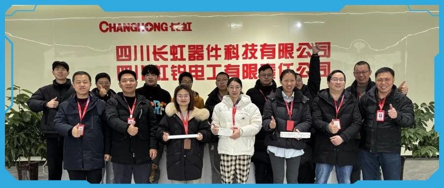 长虹技术创新成果｜破晓之光，智能照明新纪元
