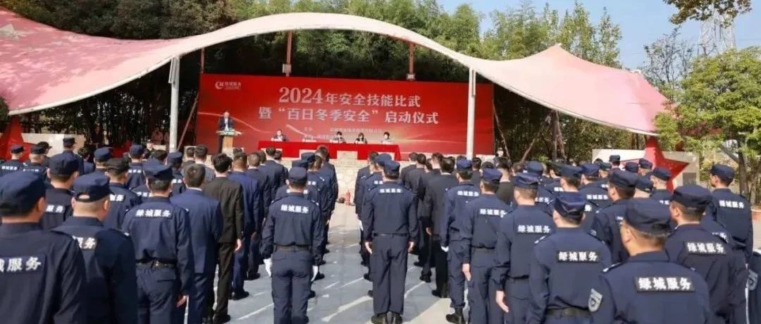 以赛促防，冬季织网