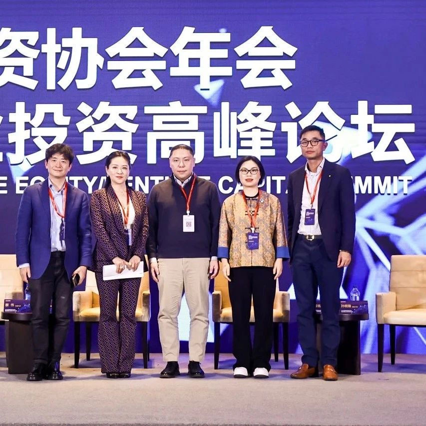 德勤中国出席2024中华股权投资协会（CVCA）年会暨私募股权/创业投资高峰论坛