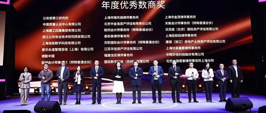 德勤中国出席2024数据资产管理峰会,荣获两项大奖