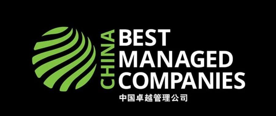 BMC｜第七届中国卓越管理公司项目启动，将诞生首批白金奖企业