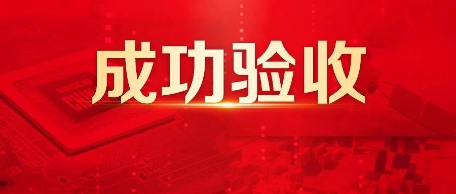 验收！软件百强信华信，基于用友BIP创新共享管理新模式