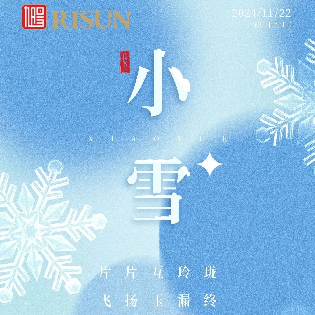 小雪 | 小雪到，冬始俏