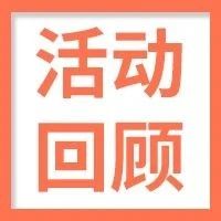 活动回顾 | MTL 流程在 ToB 企业中的实践应用与演化
