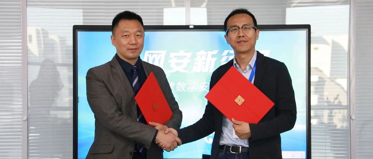 开启云网安新征程，云科安信与白山云达成深度战略合作