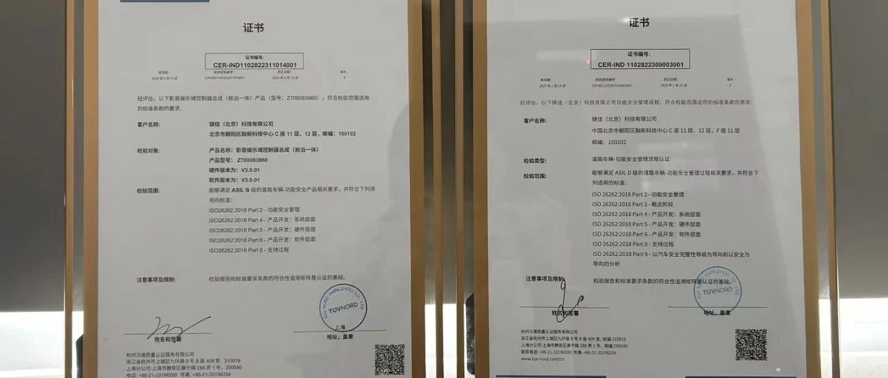 镁佳科技荣获TÜV Nord功能安全产品和流程双认证，以最高标准践行功能安全