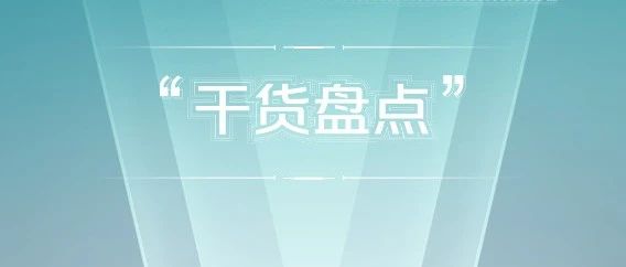 福田汽车828品牌之夜“干货盘点”